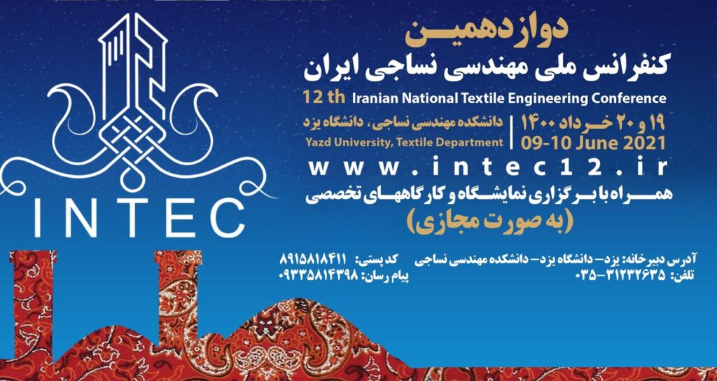 دوازدهمین کنفرانس مهندسی نساجی ایران-شرکت کهن تاج کیمیا