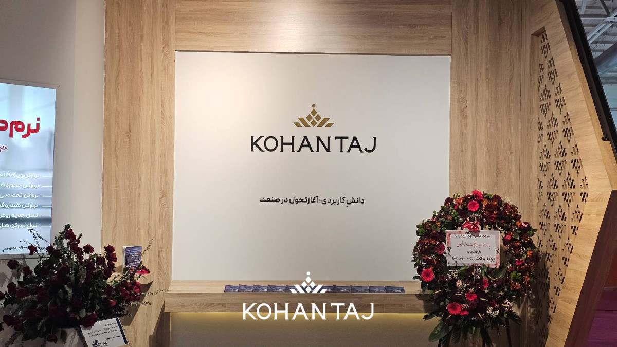 ایرانتکس 1404 - 1 - کهن تاج کیمیا